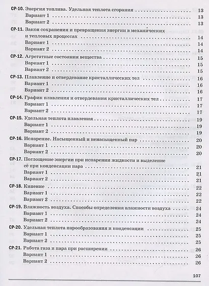 Физика 8 кл. Самостоятельные и контрольные работы (к уч. Перышкина) (6 изд) (м) Марон - фото 3
