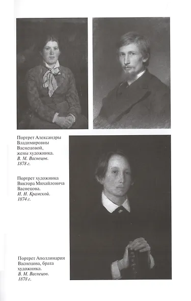 Свеча жизни: Виктор Васнецов - фото 5