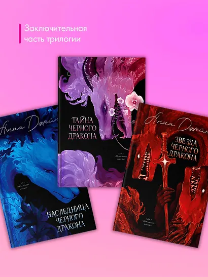 Звезда Черного дракона - фото 8