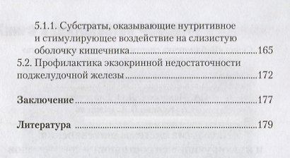 Патология системы пищеварения и имитирующие ее состояния у спортсменов - фото 4