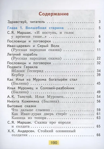Литературное чтение. 4 класс. Учебник. В 2-х частях. Часть 1,2. (Система Л.В. Занкова) (комплект из 2 книг) - фото 2