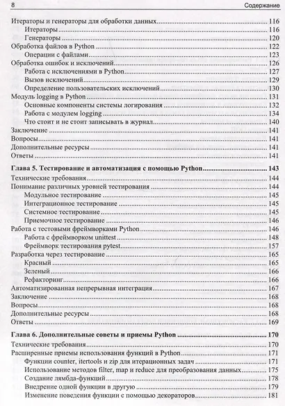 Python для гиков - фото 6