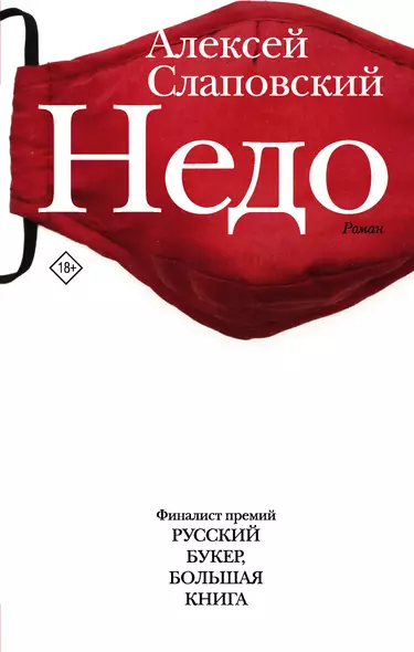 Недо - фото 1