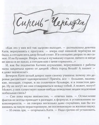 А завтра никогда - фото 6