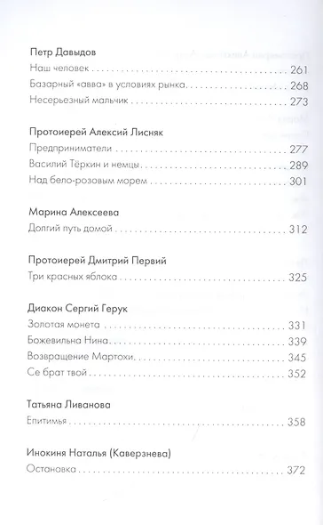 Держись, я рядом! Рассказы о нас с тобой - фото 4