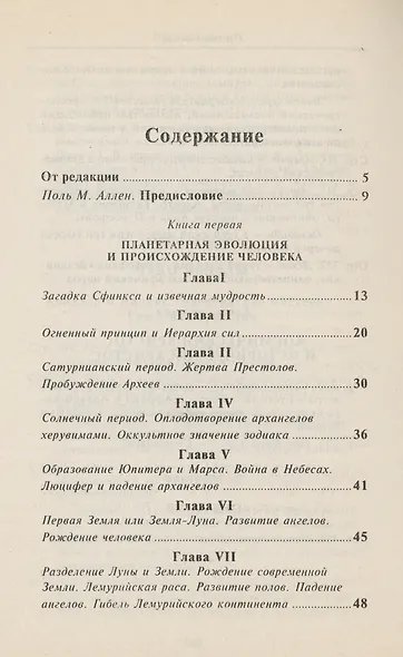 От Сфинкса до Христа: история оккультизма - фото 2