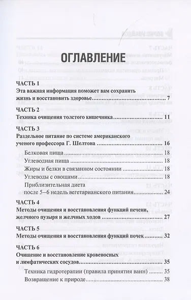 Азбука здоровья. Мудрость тела - фото 2