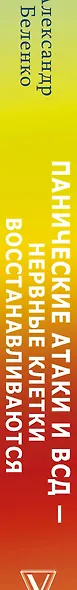 Панические атаки и ВСД — нервные клетки восстанавливаются - фото 4
