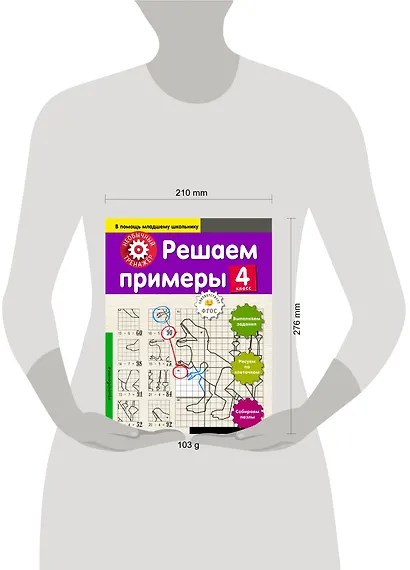 Решаем примеры. 4-й класс - фото 4