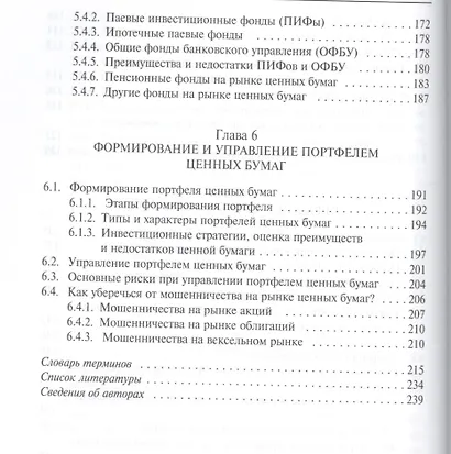 Финансовые инструменты рынка ценных бумаг :Практическое пособие.для инвесторов - фото 5