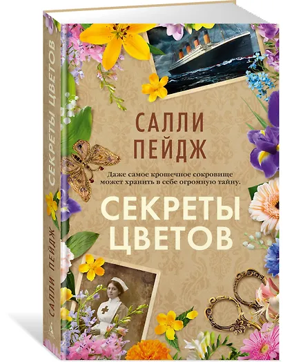 Секреты цветов - фото 3