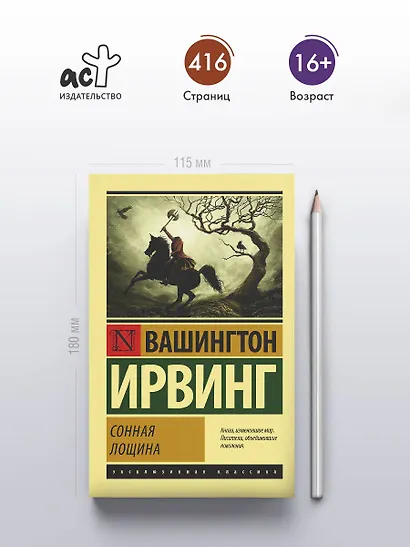 Сонная Лощина - фото 4