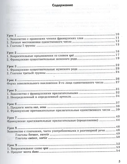 Le Francais : самоучитель французского языка - фото 2