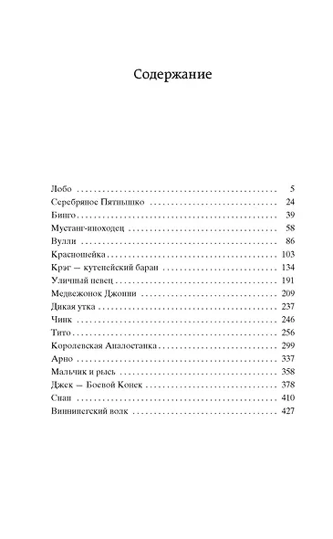 Рассказы о животных - фото 7