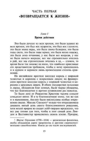 Повесть о двух городах - фото 3