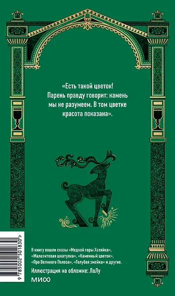 Сказы. Вечные истории - фото 2