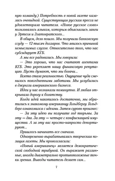 Марш одиноких - фото 11