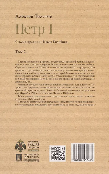 Петр I. В 3-х томах. Том 2. Книги вторая, третья - фото 2