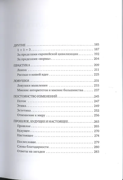 Как люди думают - фото 4