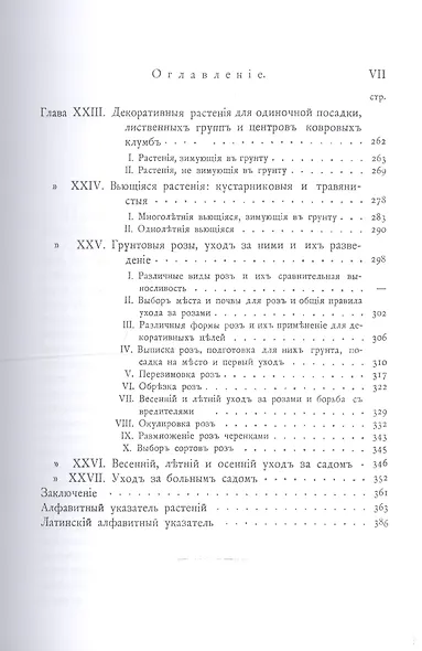Дачный сад Разбивка и обсадка небольших садов и парков (2 изд) Каменоградский - фото 4