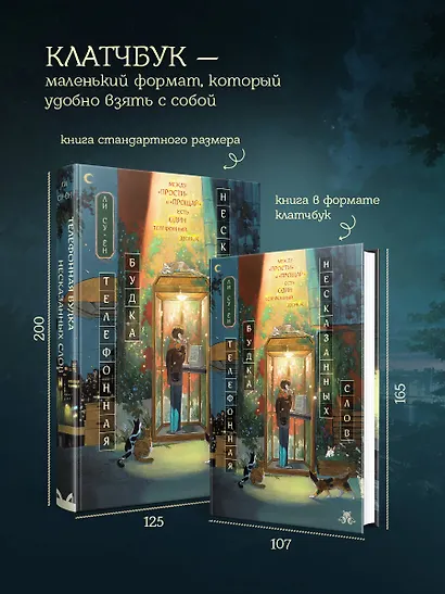 Телефонная будка несказанных слов (формат клатчбук) - фото 9