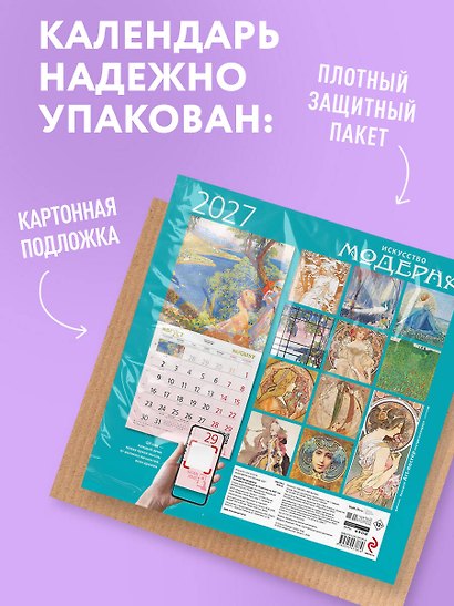 Искусство модерна. Календарь настенный на 2027 год (300х300 мм) - фото 7