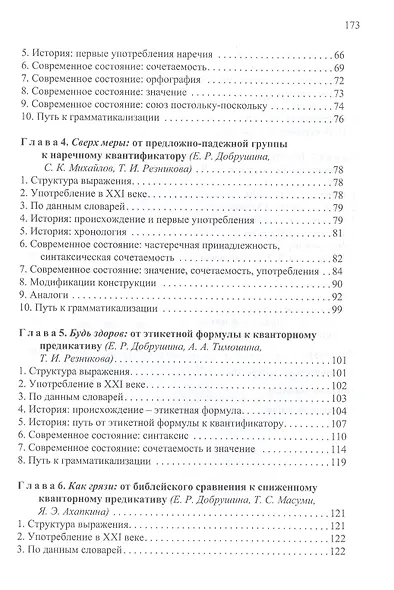 Пограничный русский язык. Как рождаются экспрессивные кванторные выражения? - фото 3
