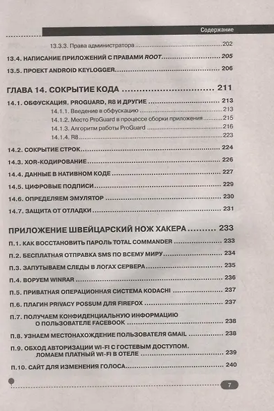 Хакинг на Android - фото 6