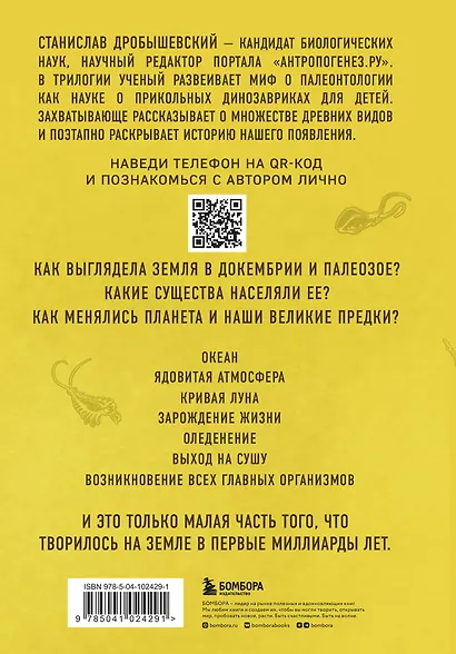 Палеонтология антрополога. Том 1. Докембрий и палеозой. 2-е издание: исправленное и дополненное - фото 2