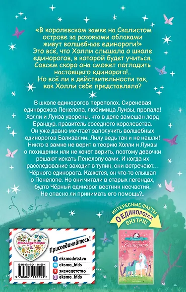 Секрет единорогов - фото 2