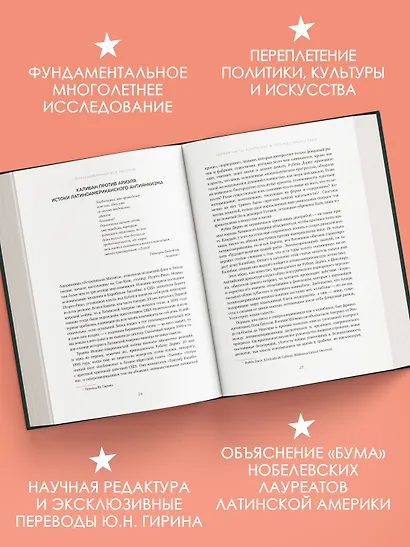 Латиноамериканское безумие: культурная и политическая история XX века - фото 4