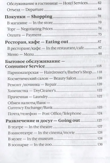 Английский для туристов (м) Оганян - фото 3