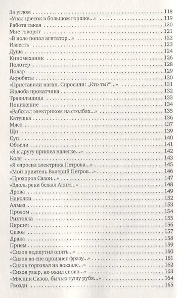 Куб, шар и цилиндр. Избранные стихотворения - фото 4