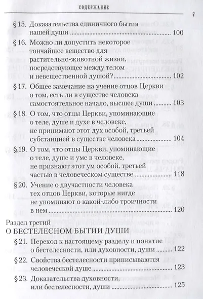 Учение святых отцов о душе - фото 4