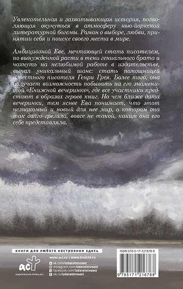 Последняя книжная вечеринка - фото 2