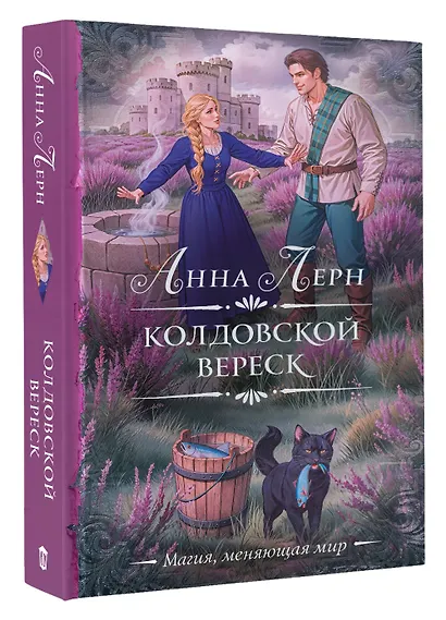 Колдовской вереск - фото 3