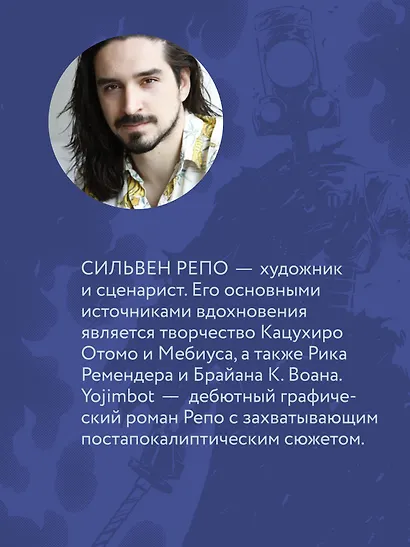 Yojimbot: Углеродное пламя. Графический роман. Том 4 - фото 9