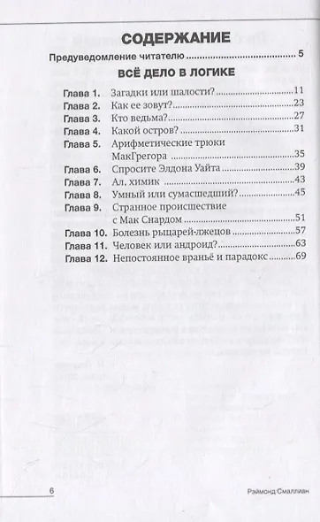 Все дело в логике - фото 2