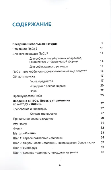 ПоСо — поиск сокровищ. Нос ведет к цели - фото 2