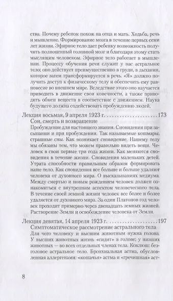 Жизнь человека и Жизнь Земли. Сущность христианства: 13 лекций, прочитанных для работающих на строительстве Гетеанума в Дорнахе - фото 5