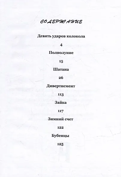 Шатана: сборник поэм - фото 2