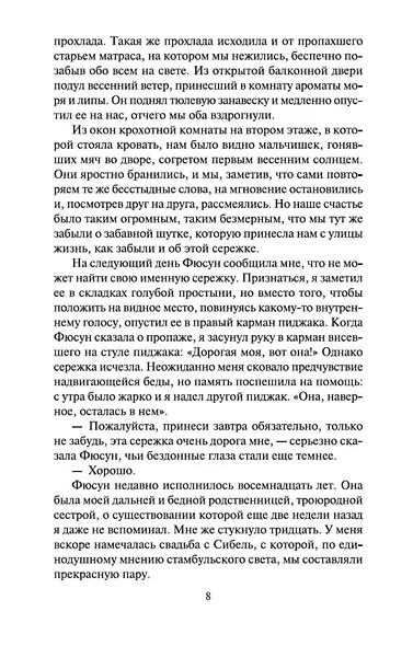 Музей Невинности - фото 9