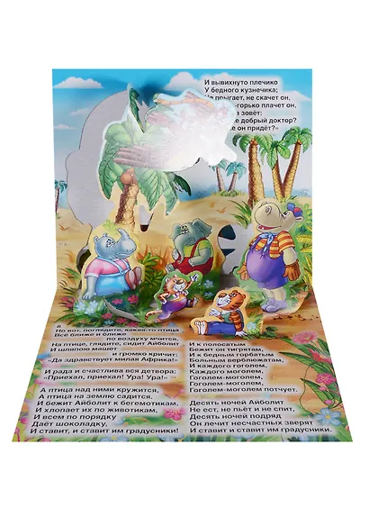 Айболит. (Книжка-панорамка для малышей). - фото 5