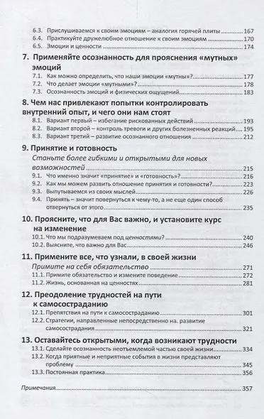 Осознанность или тревога. Перестань беспокоиться и верни себе свою жизнь - фото 3