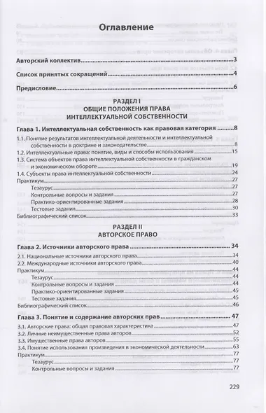 Право интеллектуальной собственности. Художественная собственность. Учебник - фото 2