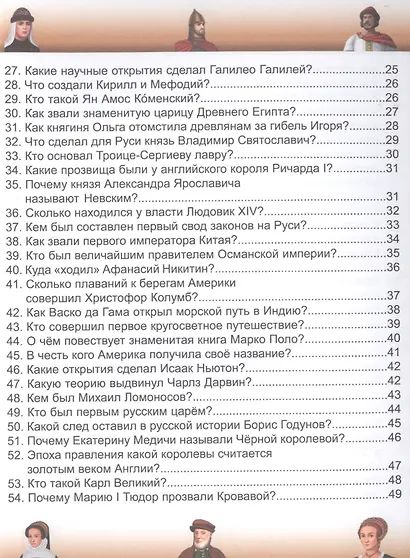 Исторические личности - фото 3