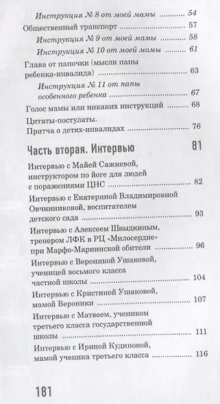 ДЦП, я тебя не боюсь! - фото 3