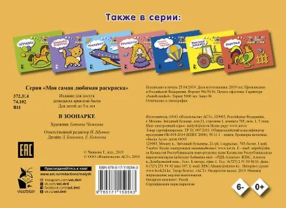 В зоопарке - фото 2