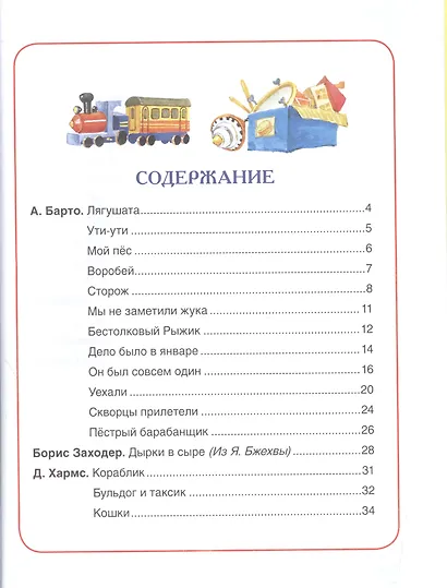100 стихов о зверятах - фото 2