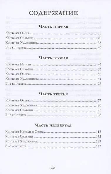 Вне контекста - фото 2